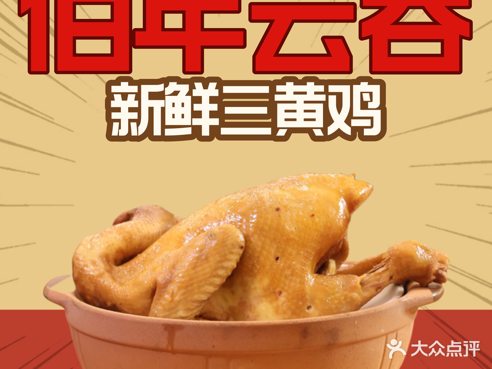 佰年云吞(月池路店)