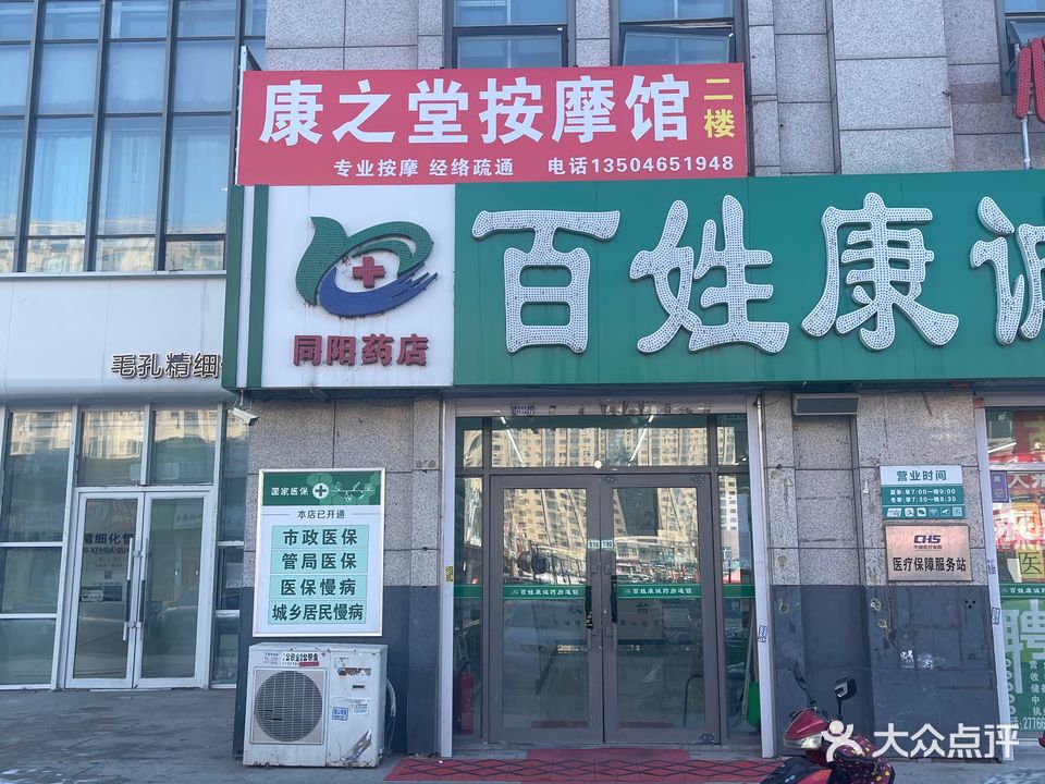 康之堂按摩馆