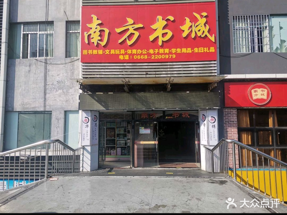 南方书城(汇丰广场店)