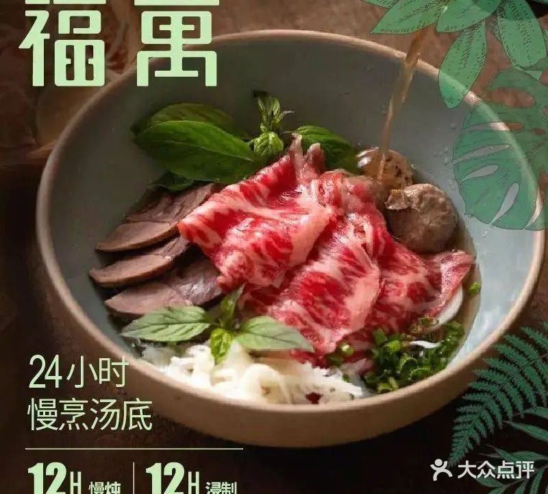 PHO THE ONE福万越南餐厅(环宇荟店)