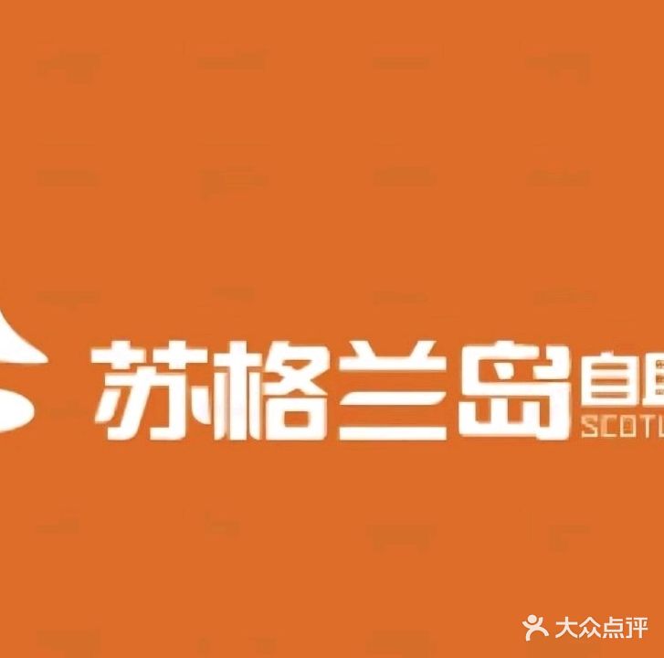 顺昌县苏岛自助烤肉餐厅