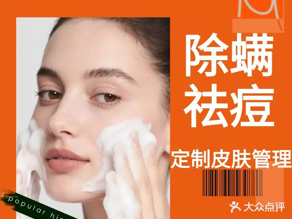 满婷·除螨·祛痘皮肤管理(中环广场店)