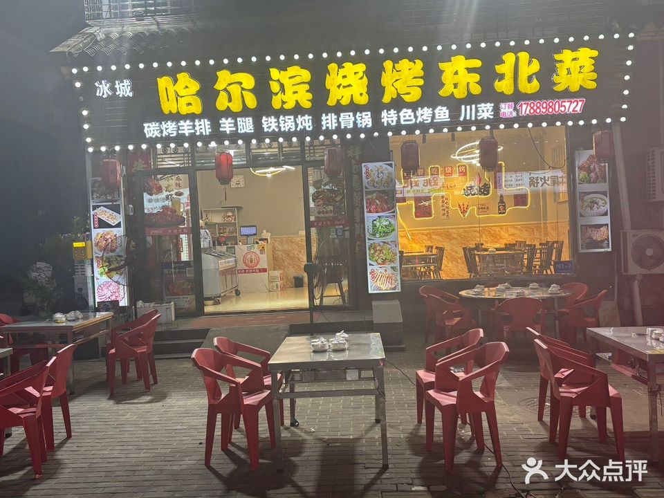 正宗哈尔滨烧烤·东北菜(海棠湾店)
