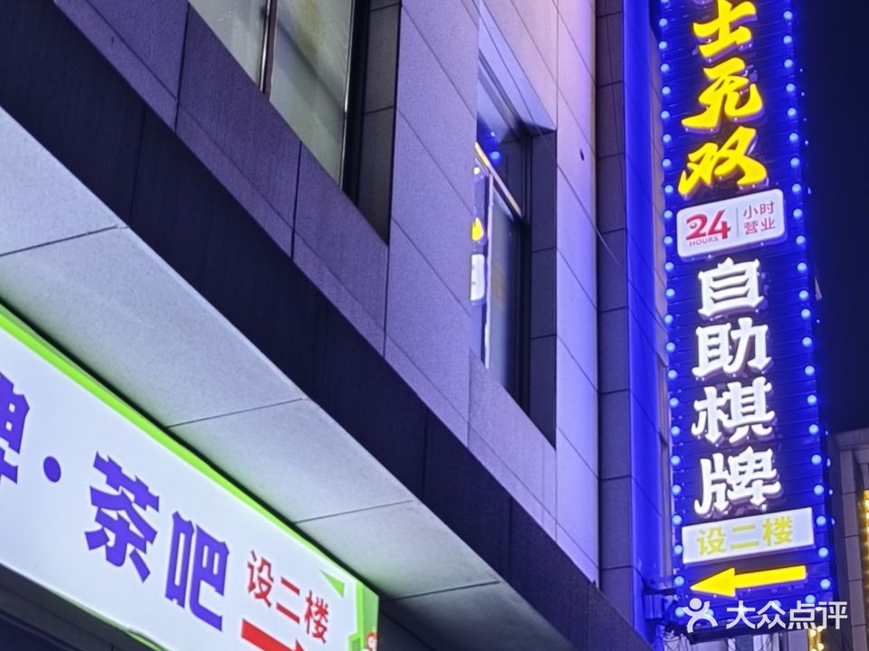 国士无双24小时自助棋牌