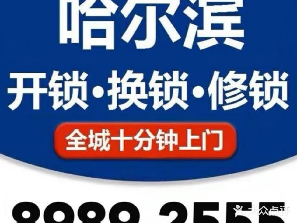 福鸿开锁汽车钥匙(六顺街店)