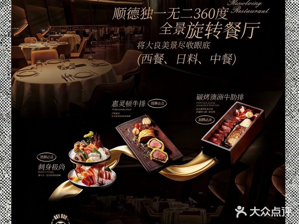 天空之城·全景旋转餐厅