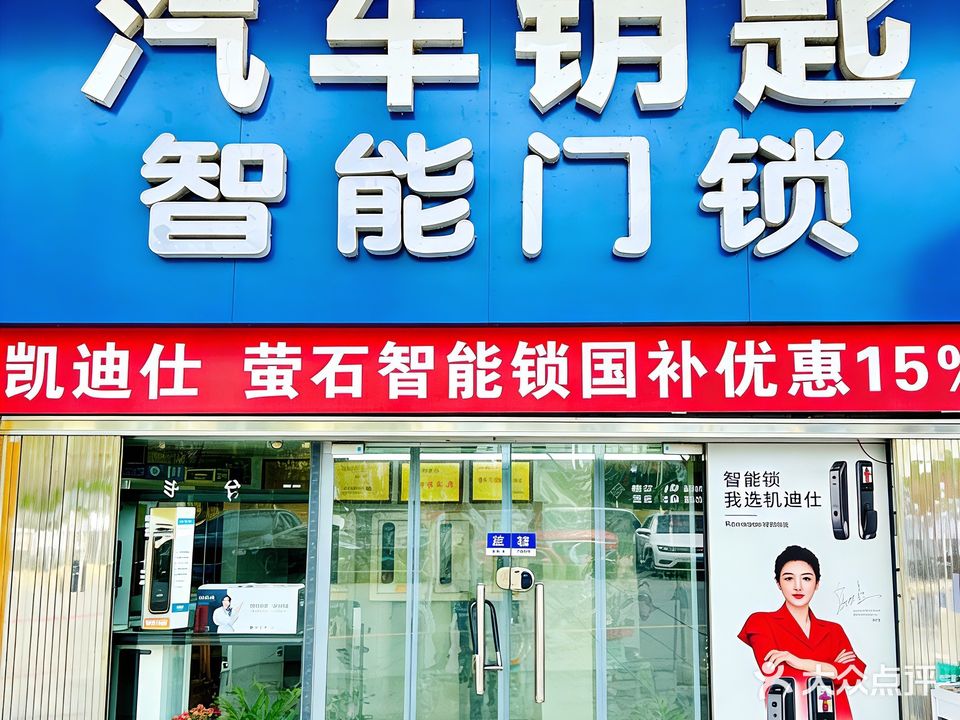 范氏开锁(高新店)