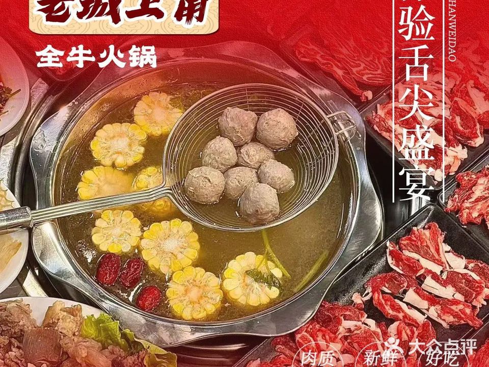老城上角牛肉店(十六区店)