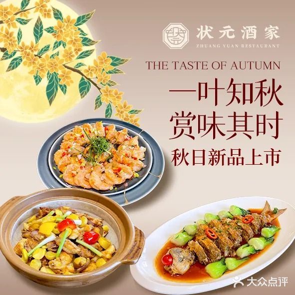 状元酒家·顺德私厨·粤式早茶(厚街店)