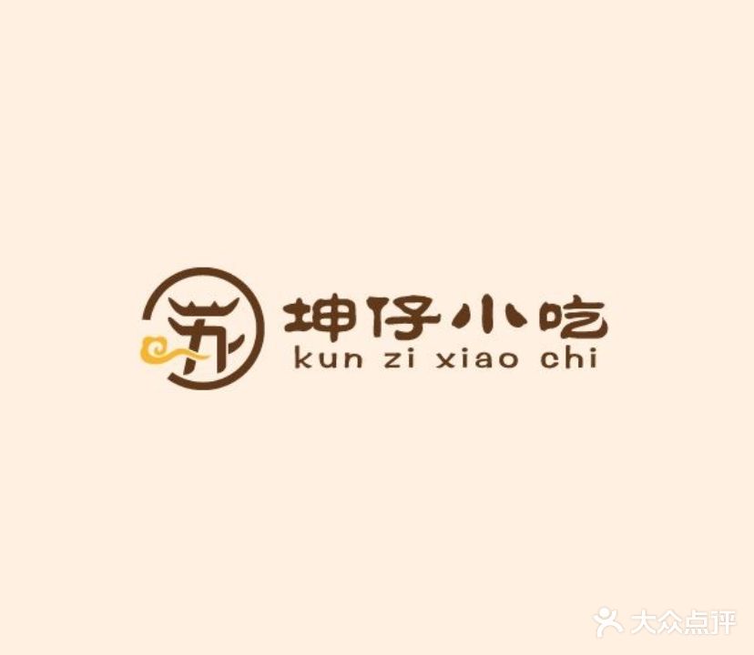 坤仔小吃店