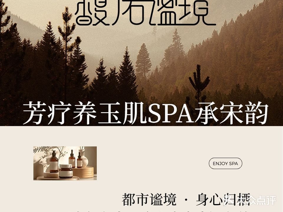 馥佑谧境SPA馆(商业街店)