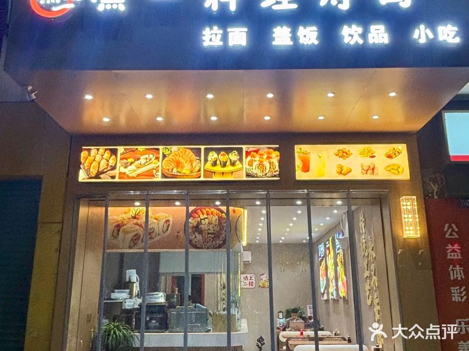 嘿一料理寿司(曙光中路店)