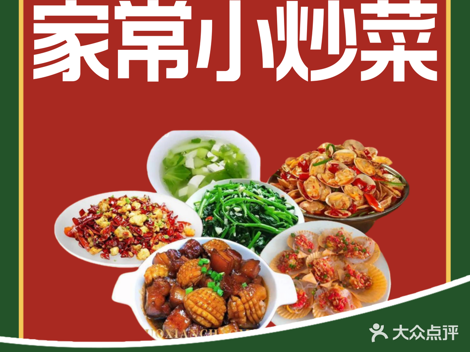 零距离川菜私厨(涠洲岛店)