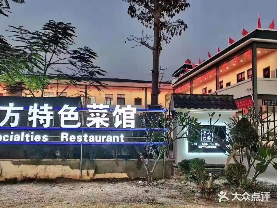 品胜于兰·东方特色菜馆(东方花梨湾店)