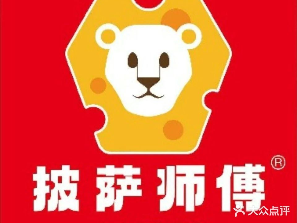 披萨师傅(中骏店)