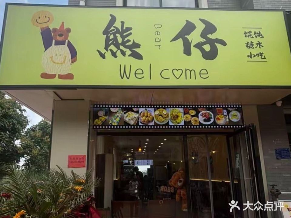 寿县寿春镇熊仔小吃店