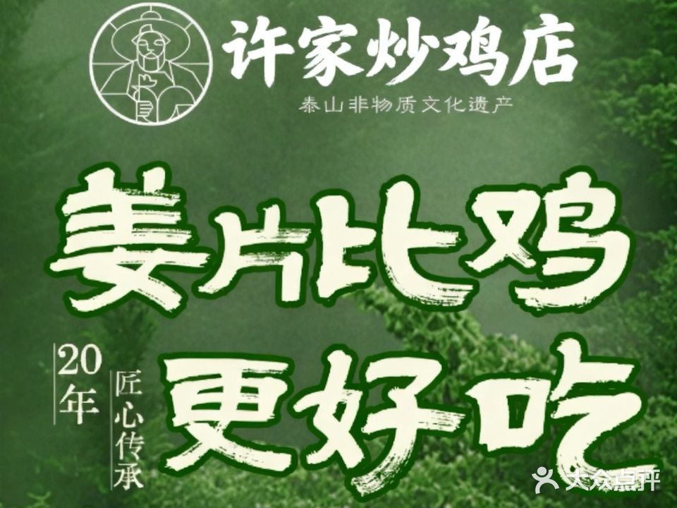 许家炒鸡店(清真寺街店)