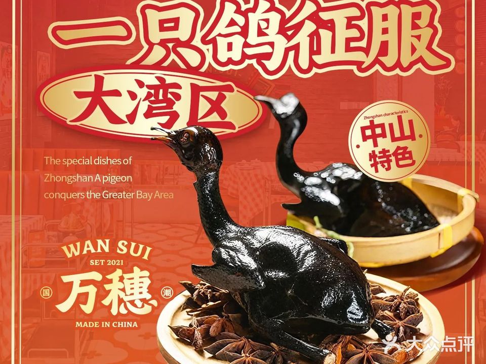 万穗顺德海鲜大排档(萬谷VVPark店)