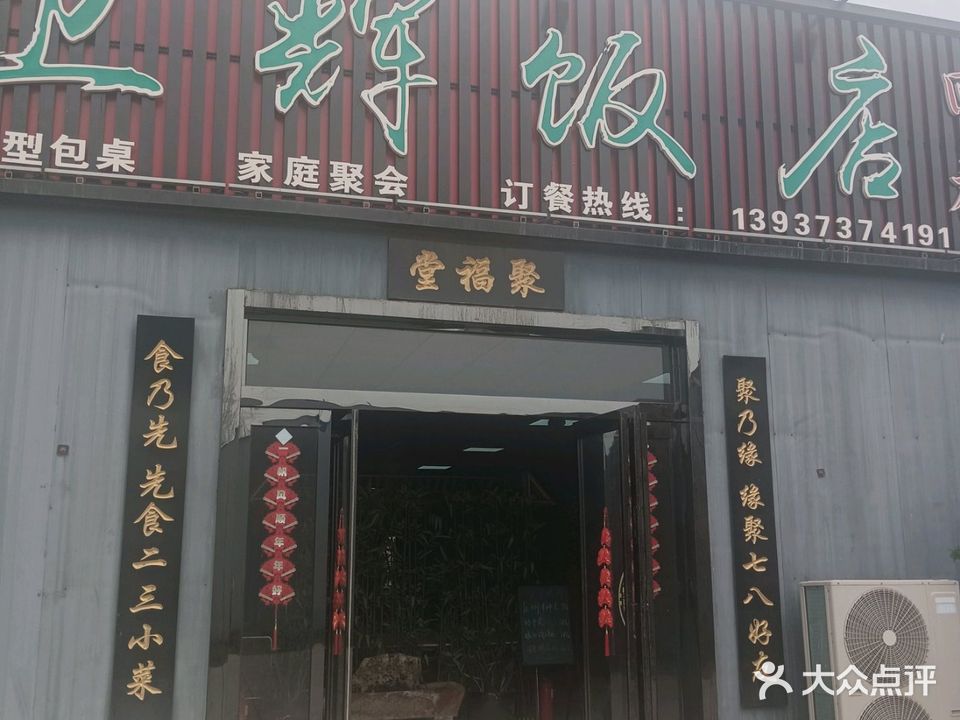 清真卫辉饭店