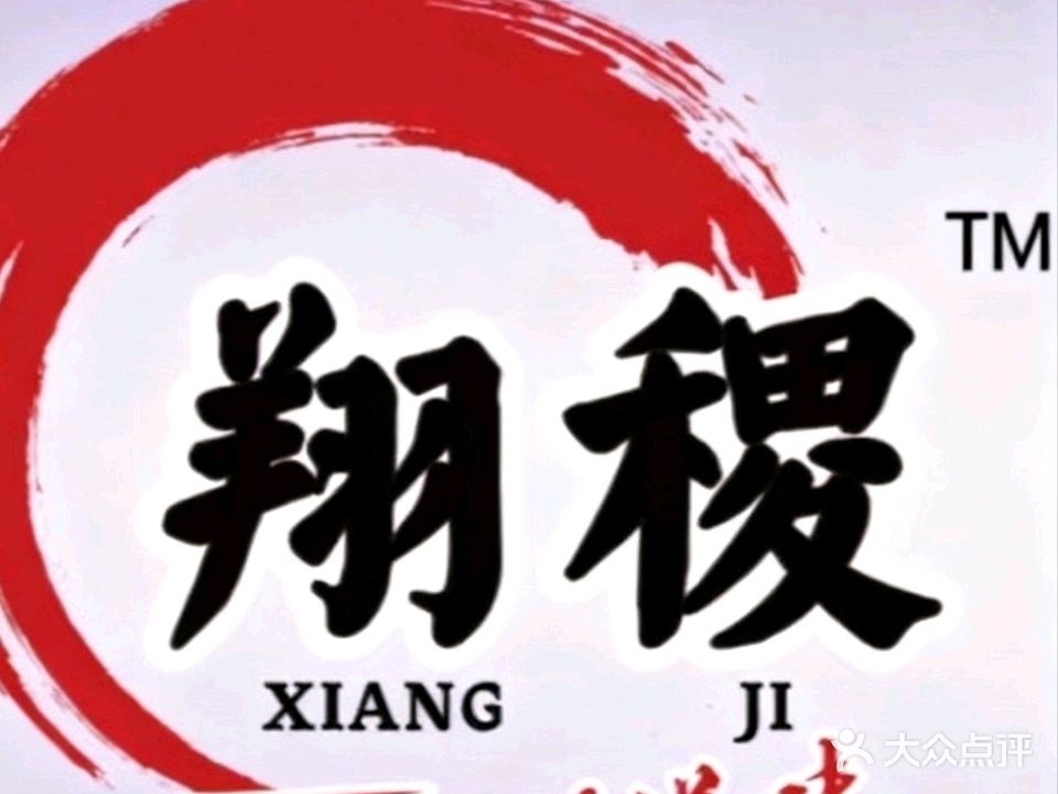 翔稷锅包肉(庙街夜市店)
