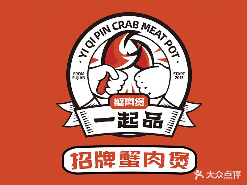 一起品蟹肉煲(龙岩京华中心店)