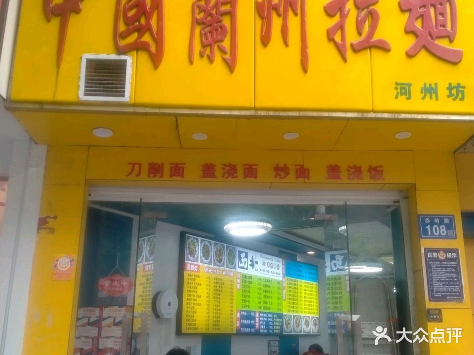 清真中国兰州拉面(河州坊)