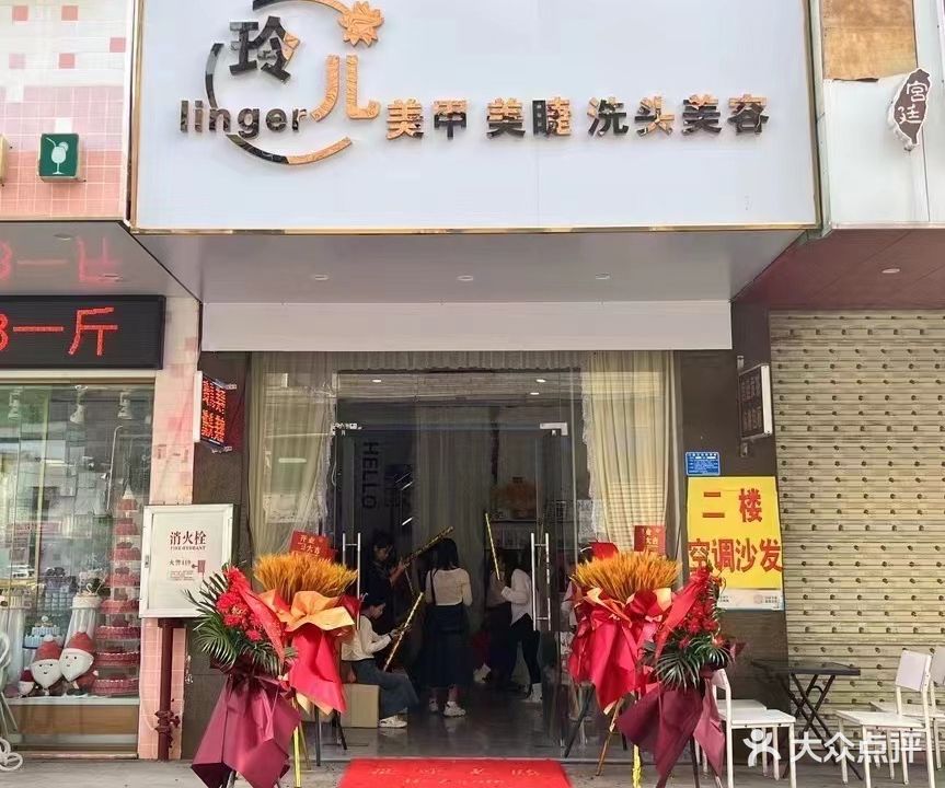 玲儿美甲美睫(临高城市购物公园店)