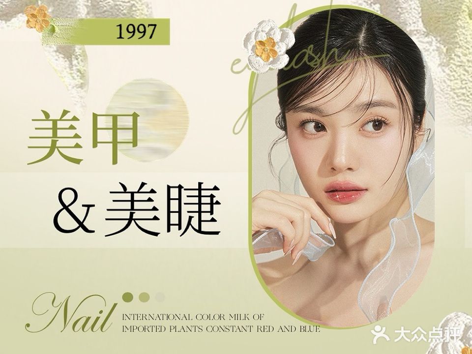 1997·美甲美睫(万达店)