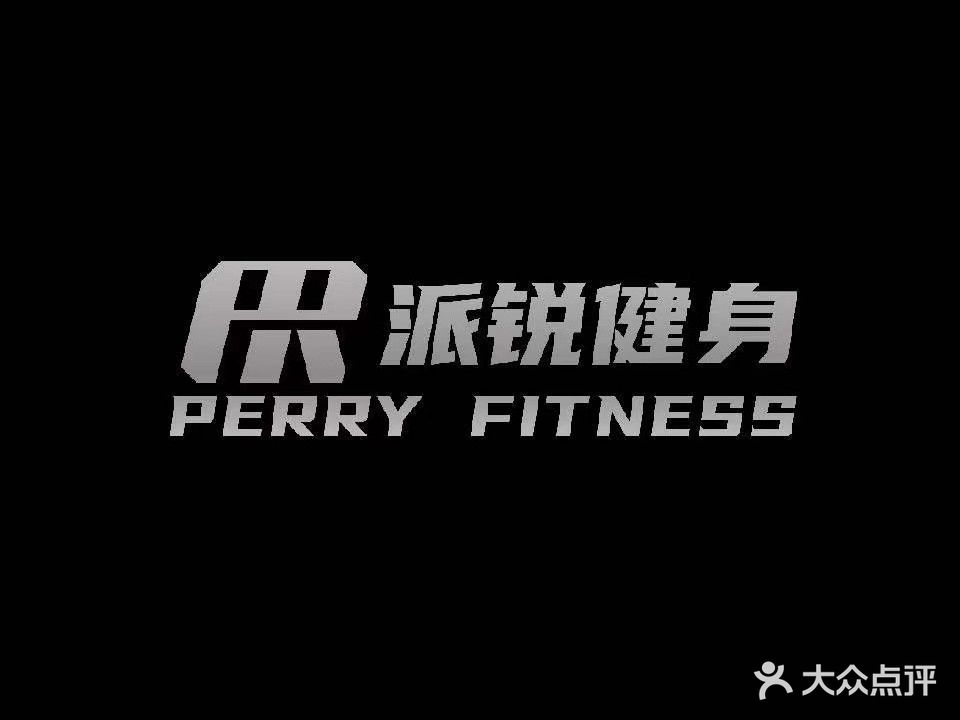 派锐健身(玖龙大厦店)