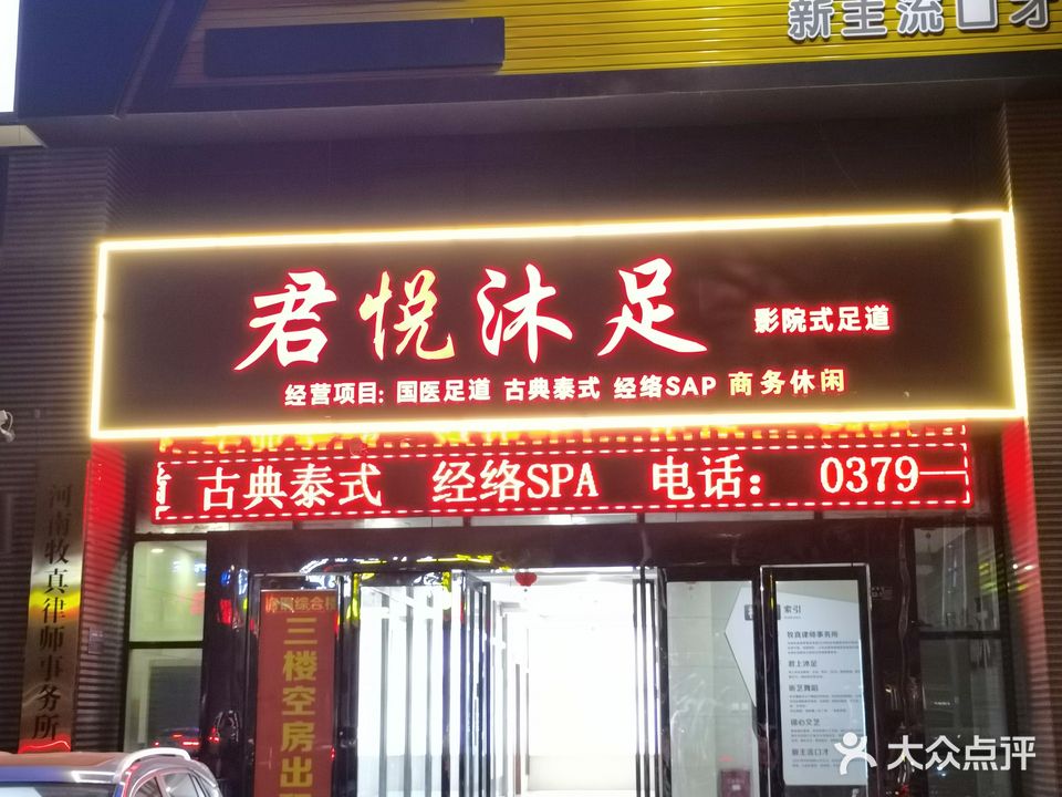 君悦沐足影院式足道