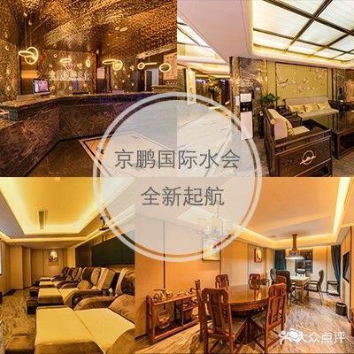 京鹏国际养生馆(金鹏商业广场店)