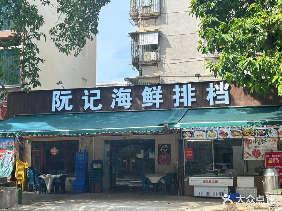 阮记海鲜排档(碧海路店)