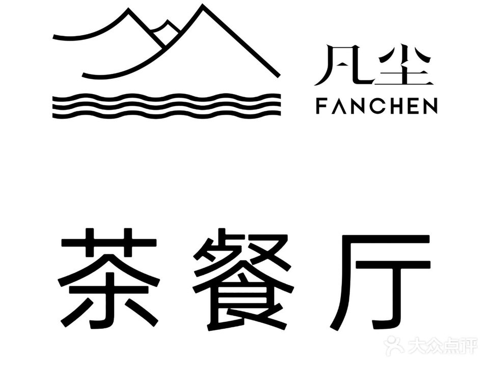 凡尘·茶餐厅清真