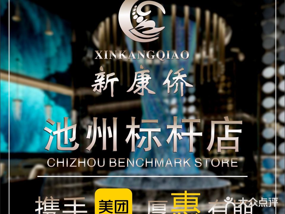新康侨