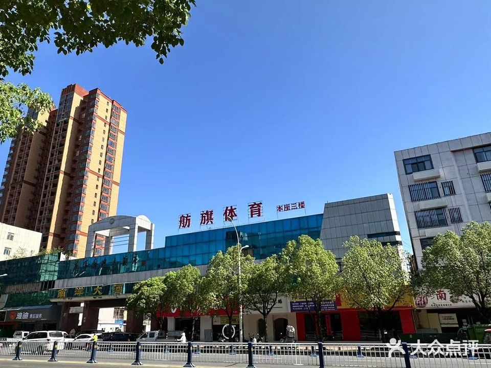 舫旗体育运动中心