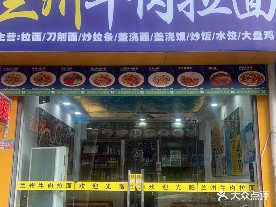 清真兰州牛肉拉面(南大街店)
