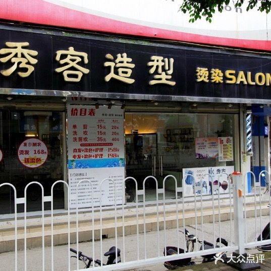 秀客发型(龙城店)