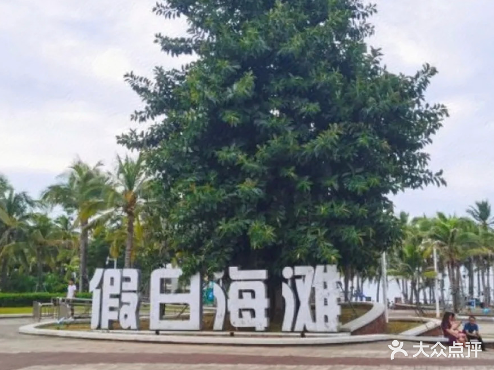 假日海滩旅游景区