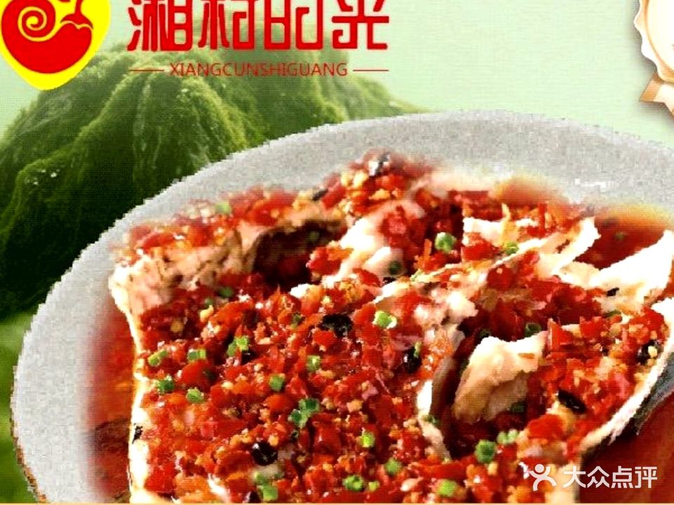 湘村时光(清远清城万达店)