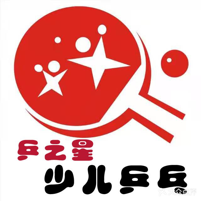 乒之星少儿乒乓(淮南万达广场店)