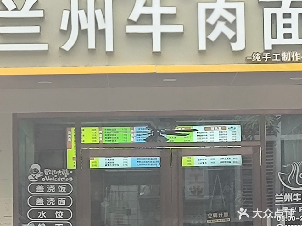 中国清真·兰州牛肉拉面(大儒店)