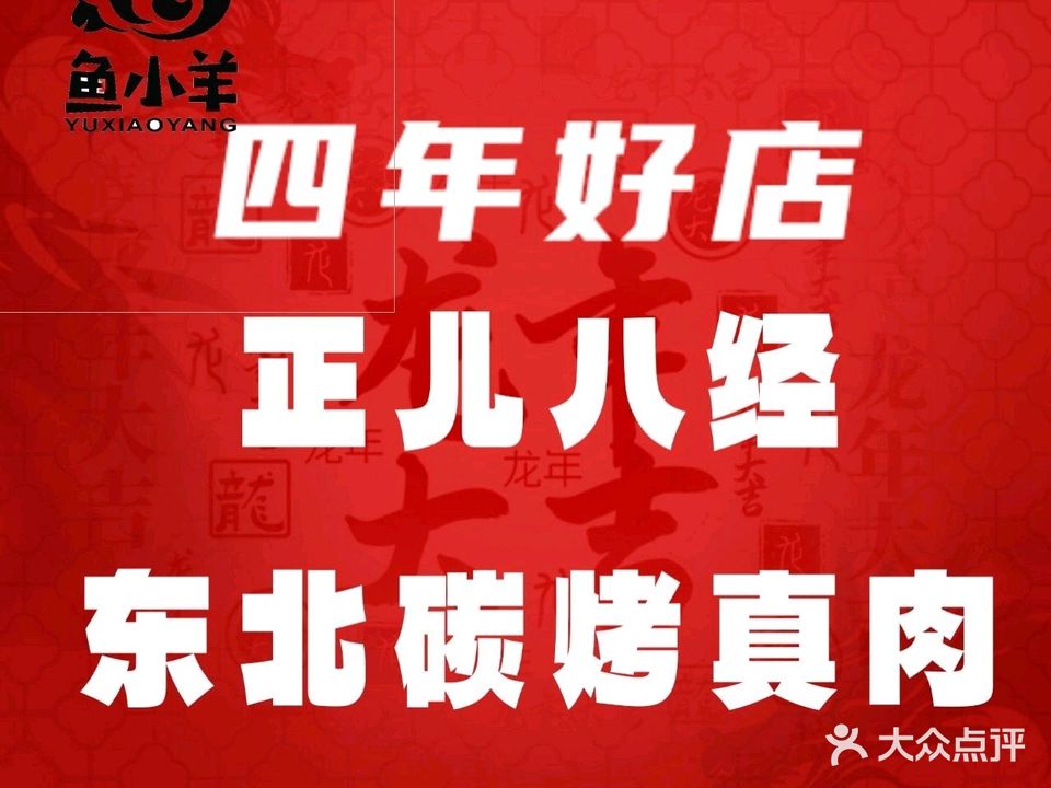 鱼小羊原切自助烤肉店