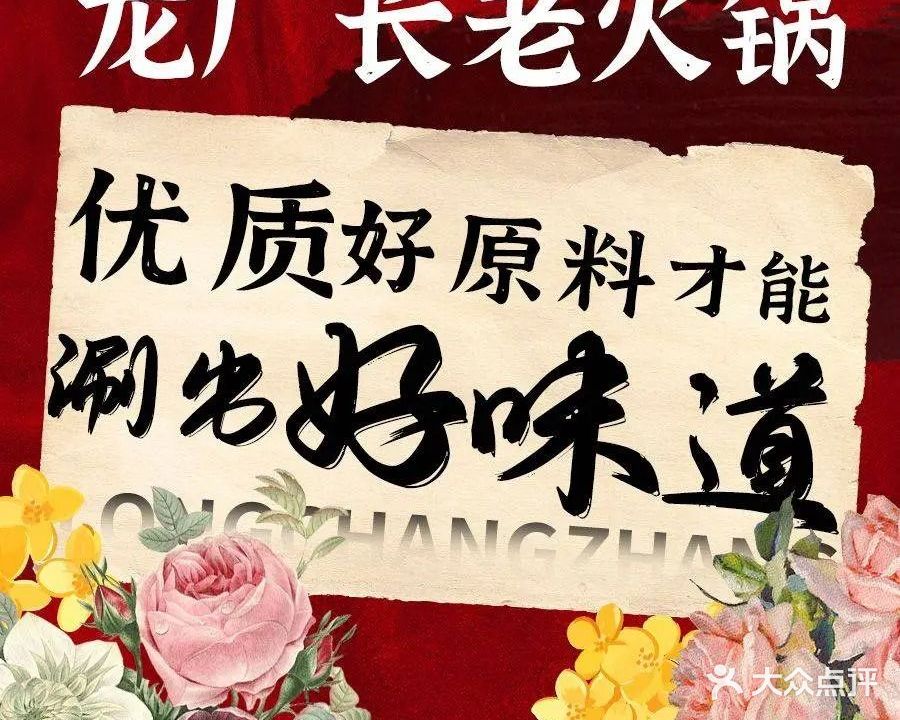 龙厂长老火锅(宿州店)