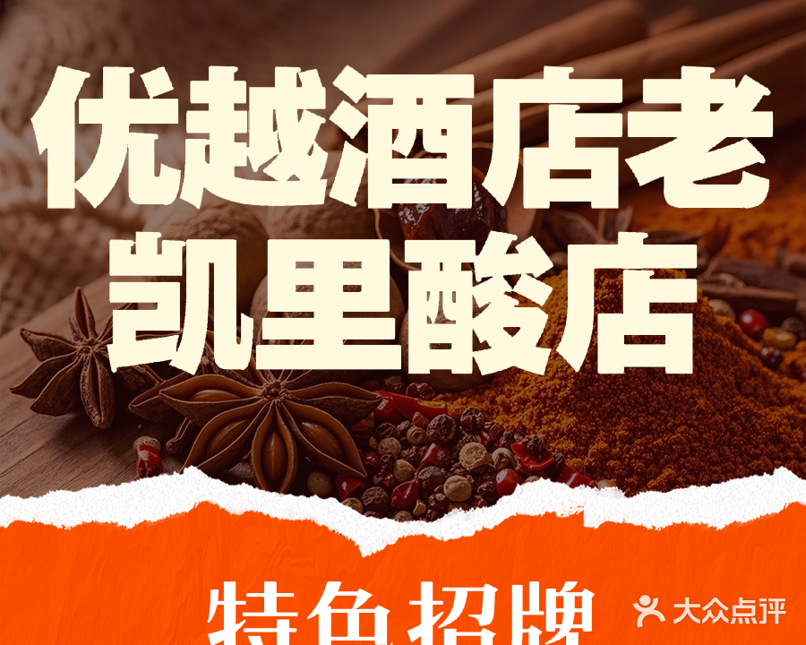 老凯里酸汤鱼(博园路店)