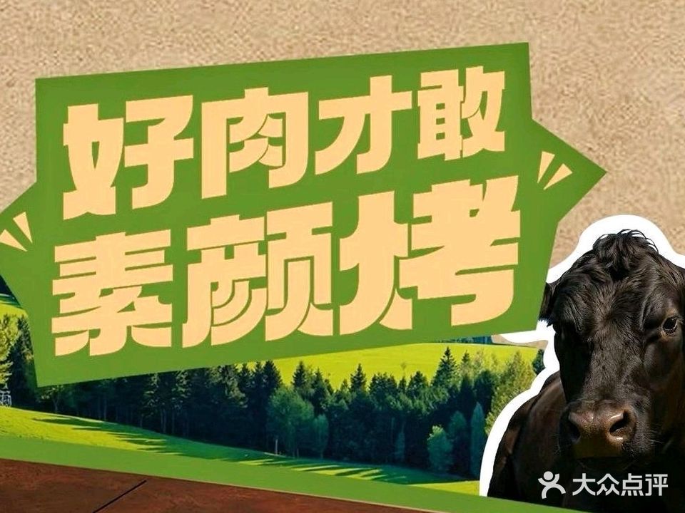 炙久家烤肉·黑牛烤肉料理(固安店)