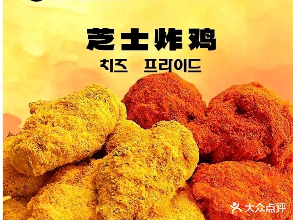 柠檬队长·韩国炸鸡