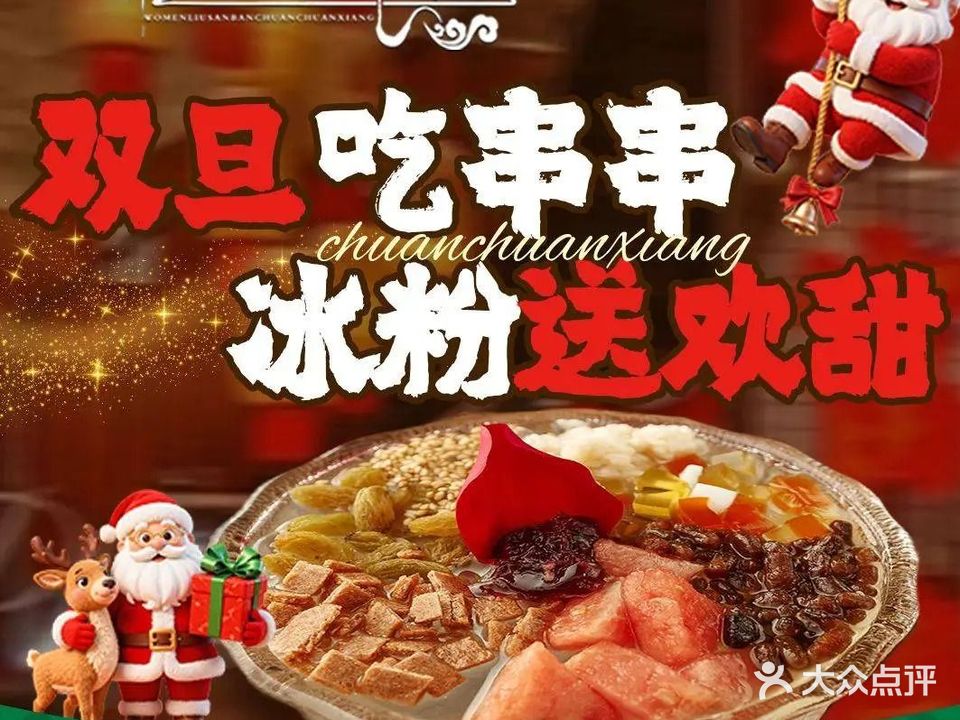 我们六3班串串香(首都机场店)