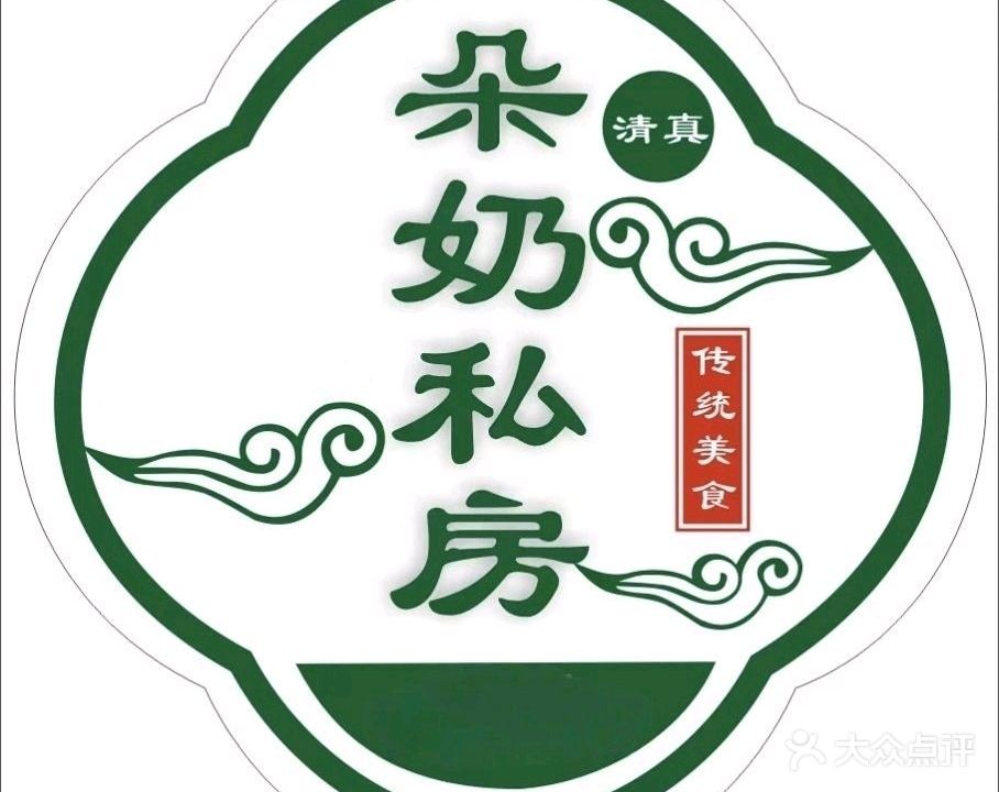 清真·朵奶馄饨鲜饺(学子街店)