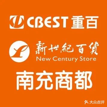 新世纪百货(南充商都店)