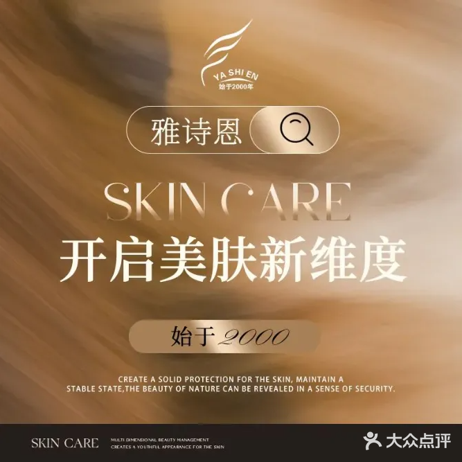诗·skin care(五缘湾乐购店)